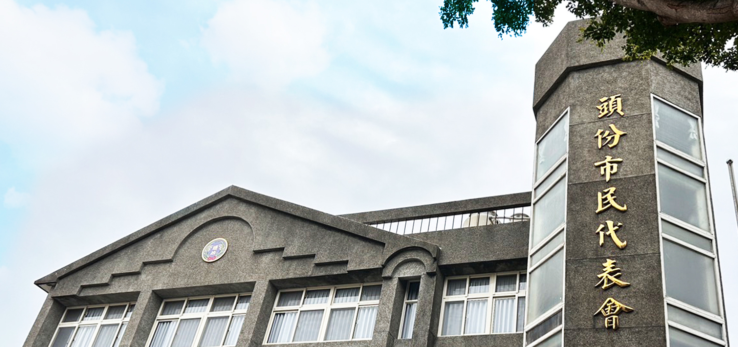 苗栗市民代表會建築